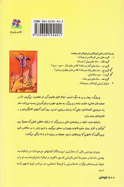 ماتی و پدربزرگ